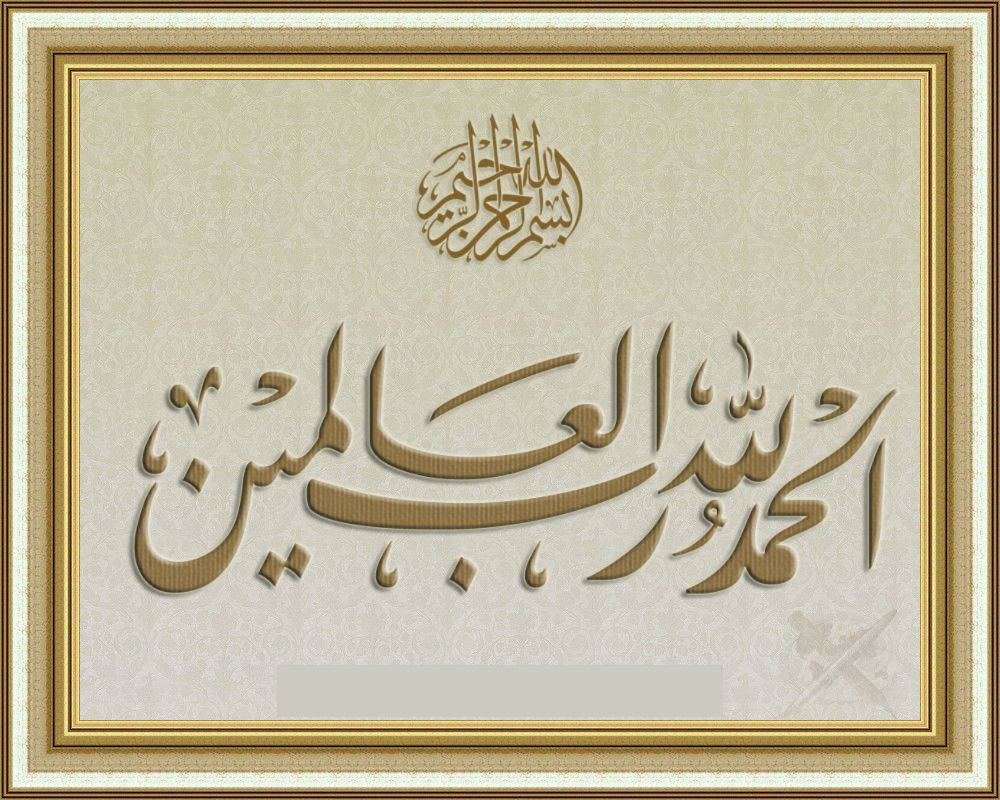 Alhamdulillah Frame Art Wallpaper