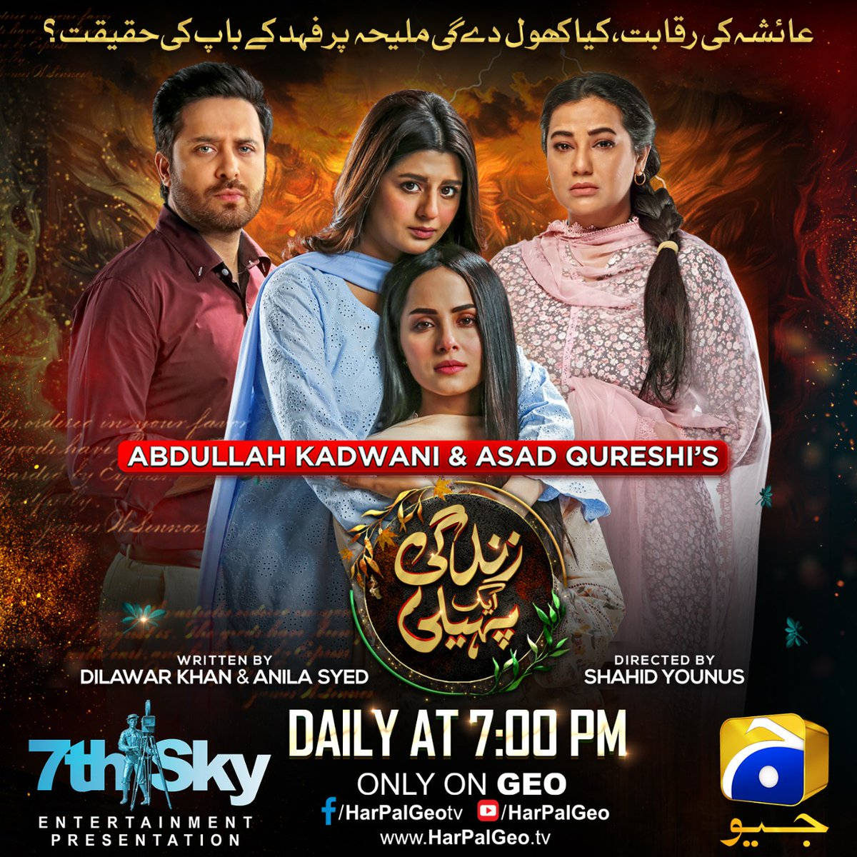 Captivating Moments From Har Pal Geo Family Drama Wallpaper