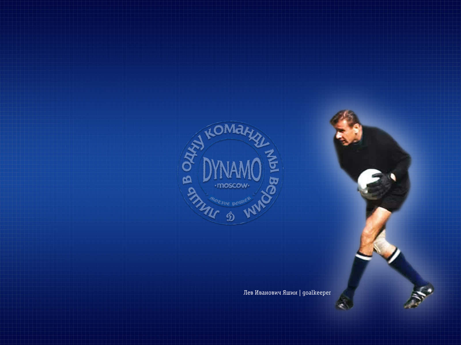 Dynamo Moscow Goalkeeper The Black Spider Lev Yashin Wallpaper