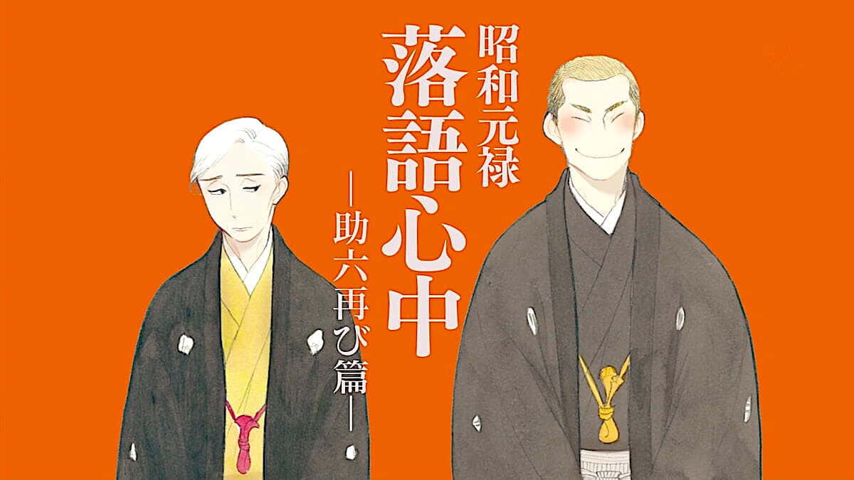 Shouwa Genroku Rakugo Shinjuu Performers On Stage Wallpaper