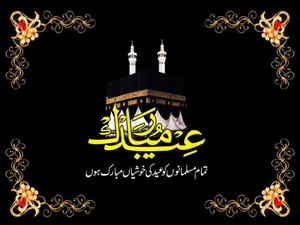 Eid Ul Adha Mubarak: Celebration Of Devotion And Sacrifice Wallpaper