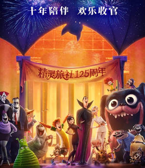 Hotel Transylvania Transformania Castle Wallpaper