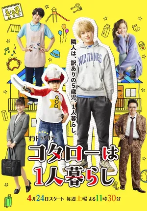 Kotaro Lives Alone Live Action Cast Wallpaper