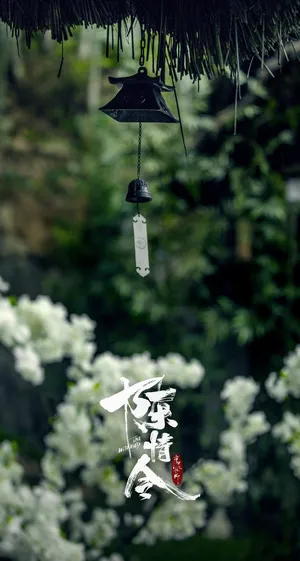 The Untamed Wind Chime Poster Wallpaper