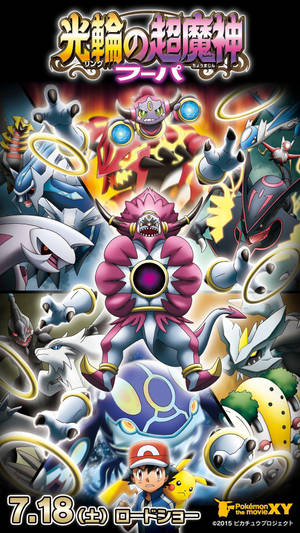 X And Y Hoopa Movie Poster Wallpaper